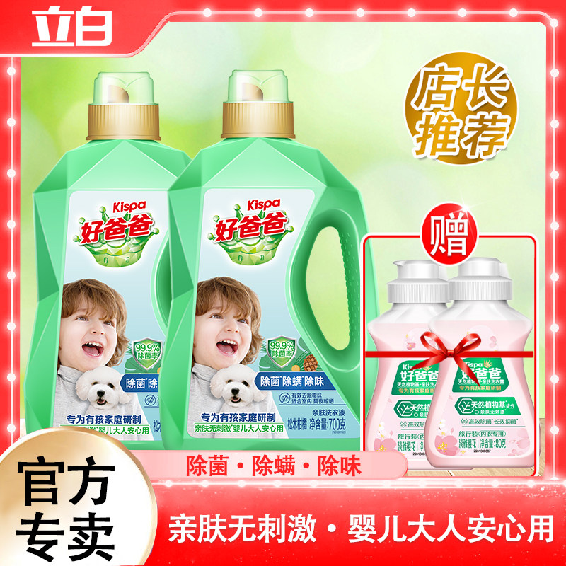 立白好爸爸洗衣液除菌除螨除味深层洁净儿童洗衣液使用感如何?