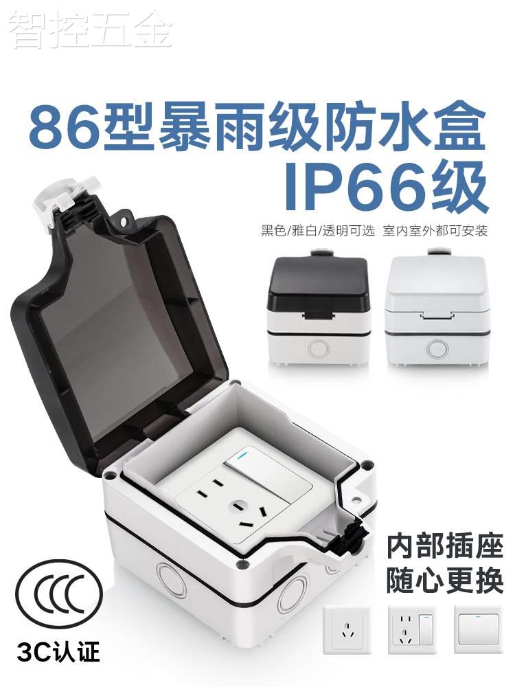 户外防水插座室外86型明装防雨露天开关插座防溅接线盒电源浴室盒
