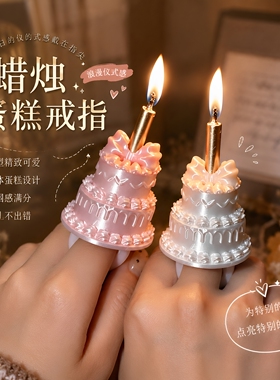 梦幻感！蜡烛蛋糕戒指生日手指丝绸感迷你装饰女生氛围感拍照神器