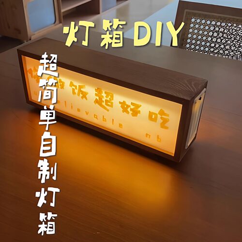 复古风灯箱diy涂鸦画小夜灯相框