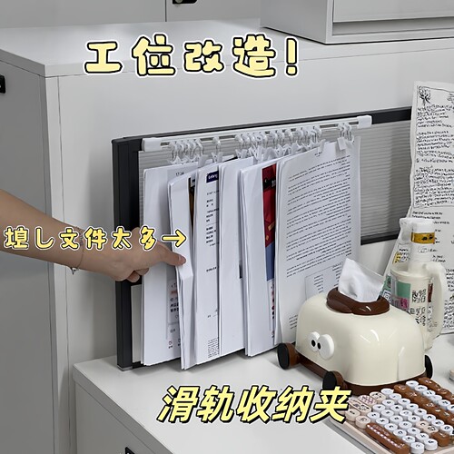 滑轨文件收纳夹办公室置物架