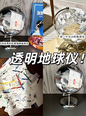 透明地球仪可开收纳火车票摆件