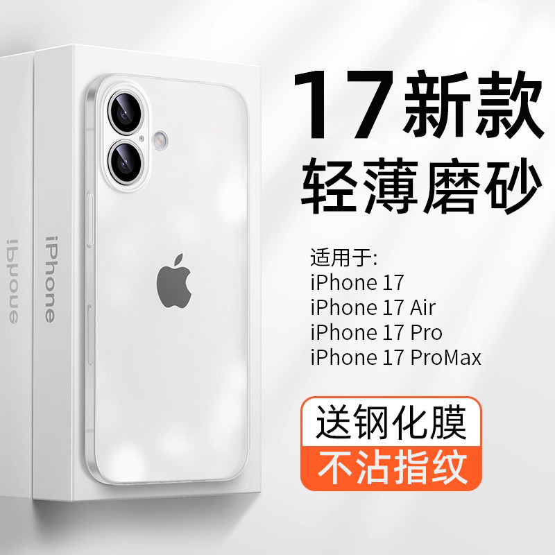 秦爵适用苹果17手机壳超薄新款iPhone17Promax保护壳磨砂16Promax防摔保护套ip15Plus高级感透明14pm女男外壳
