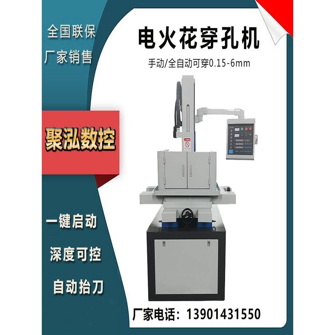 电火花穿孔机高速线切割打孔机模具断丝锥