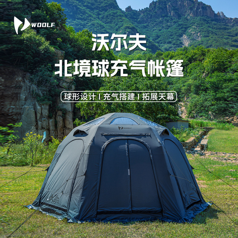 沃尔夫充气帐篷北境新品球