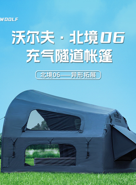 沃尔夫woolf北境06配件虫洞拓展卧室连接6平透明观景多种搭建烟囱