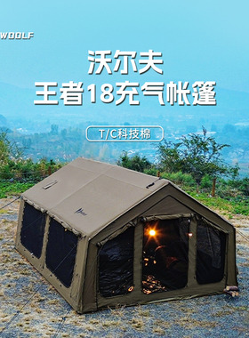 沃尔夫woolf涤棉王者一室一厅充气帐篷营地常驻露加厚防水不易霉