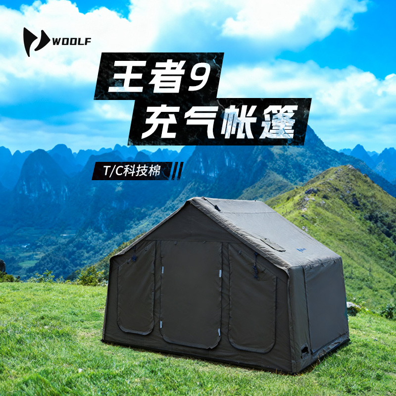 沃尔夫充气帐篷涤棉材质