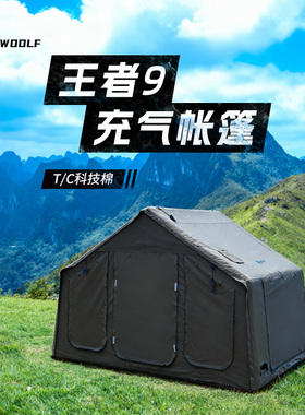 沃尔夫woolf涤棉王者9平充气帐篷丛林军绿加厚棉布户外野营地装备