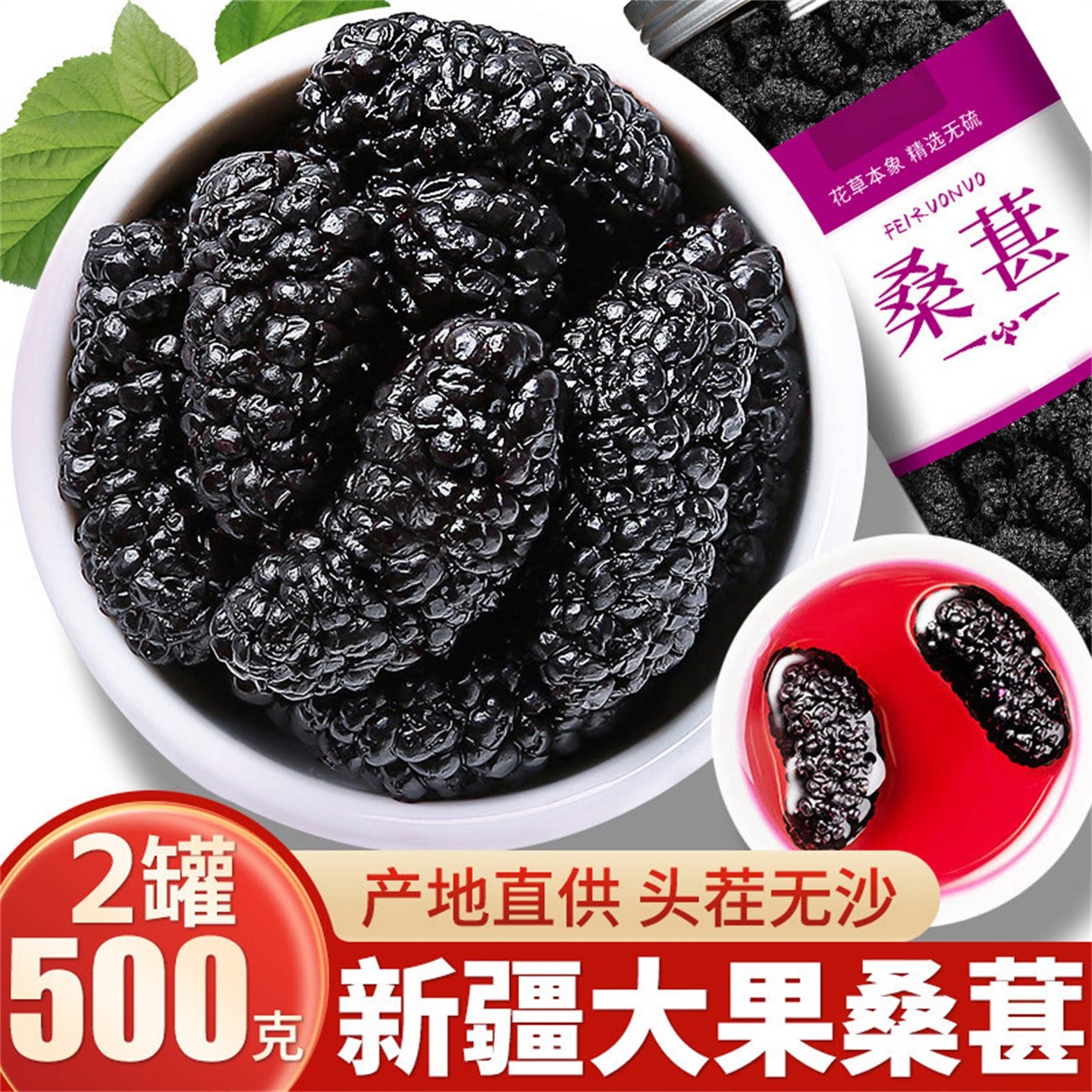 新疆黑桑葚干黑桑椹果桑甚子不特级非中药材官方旗舰店新鲜不泡茶