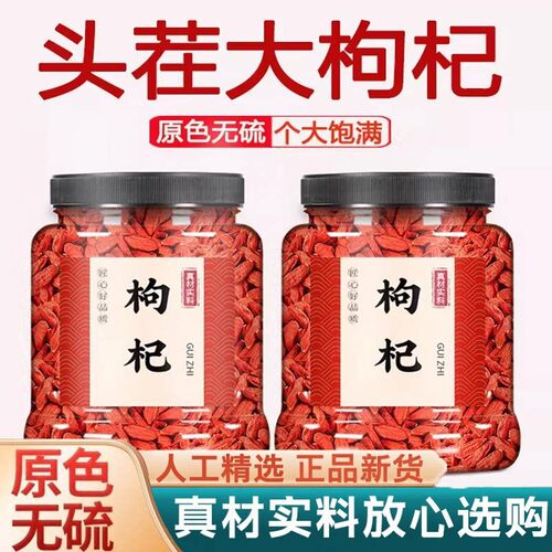 红枸杞子宁夏大颗粒500g正宗红苟杞泡茶特优男肾官方旗舰店正品