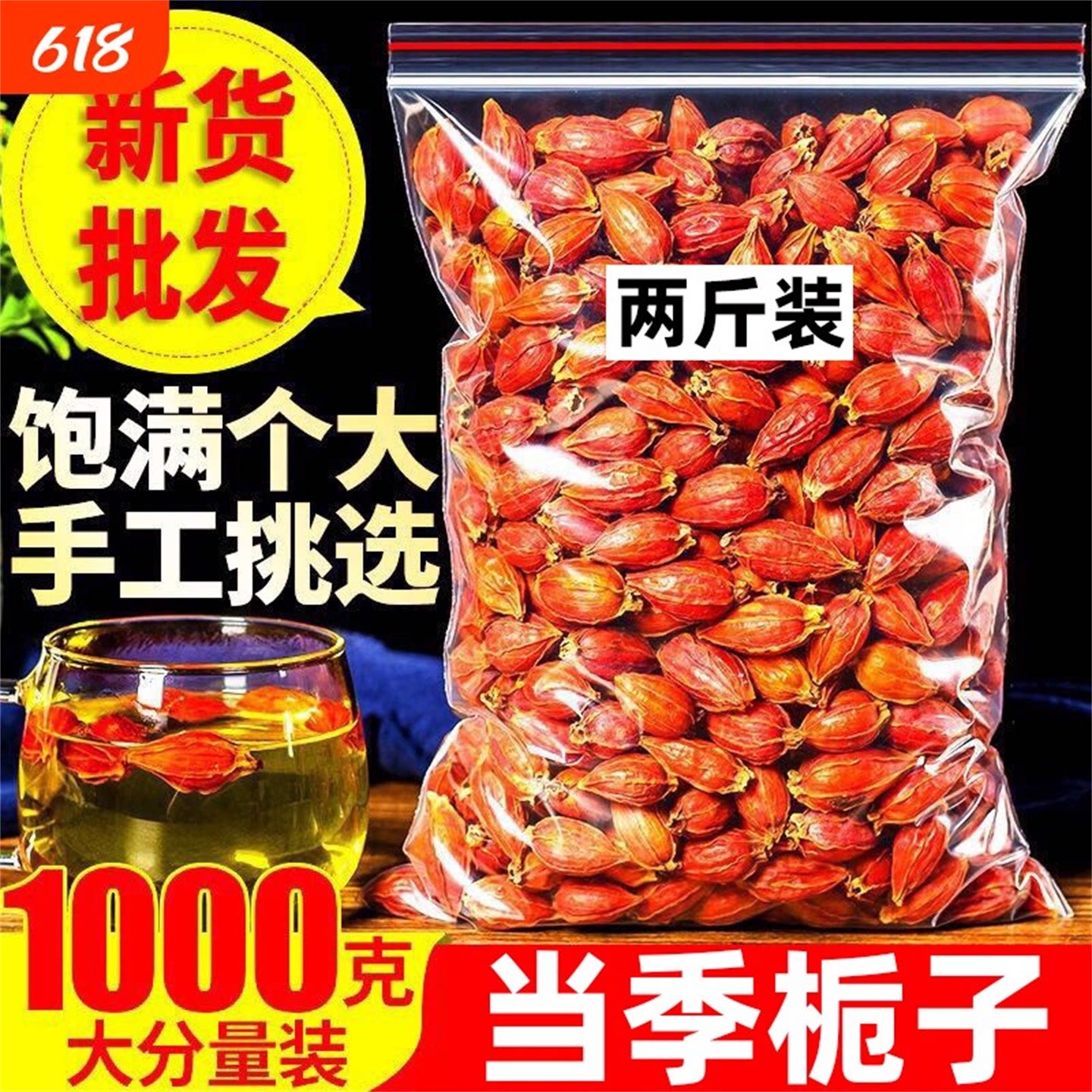 新货农家大栀子果黄栀子500g包邮山栀子净重栀子卤肉调料香料大全