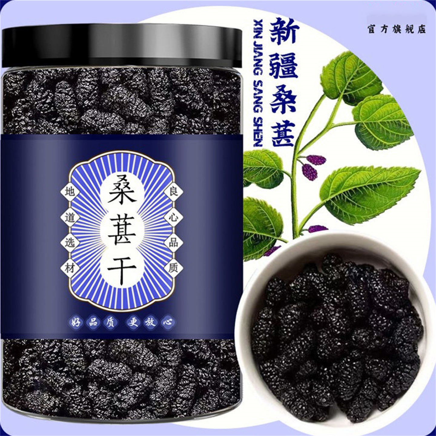 新疆桑葚干无沙大果桑椹茶特新鲜级500g泡水黑桑椹干官方旗舰店