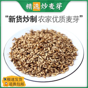炒麦芽中药材山楂陈皮回奶胚芽大麦茶500g泡水熟谷芽断奶降泌乳素