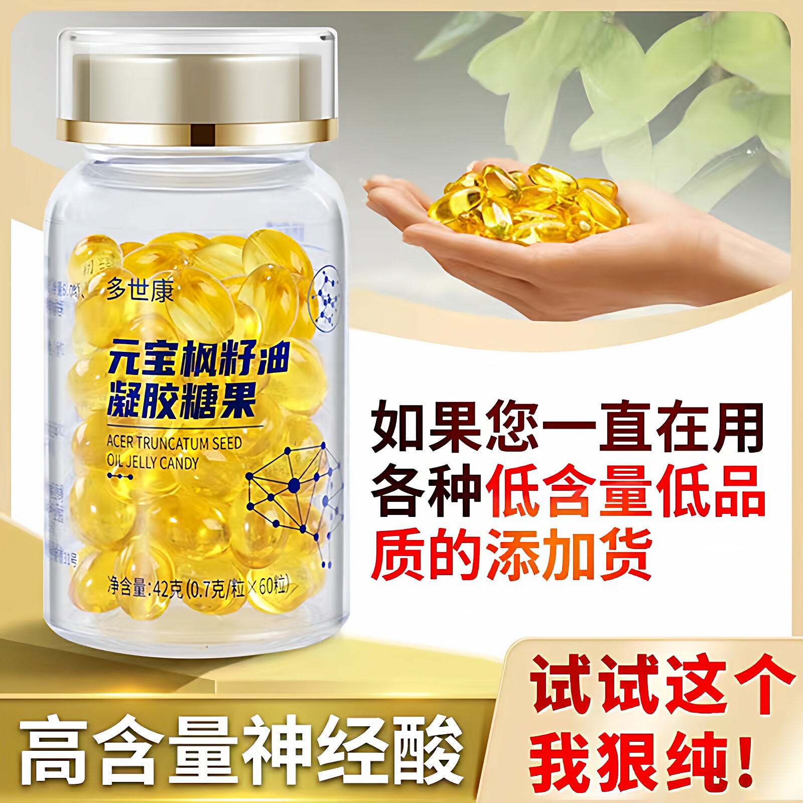 多世康神经酸元宝枫籽油官方旗舰店凝胶糖果元宝枫树油口服食用油