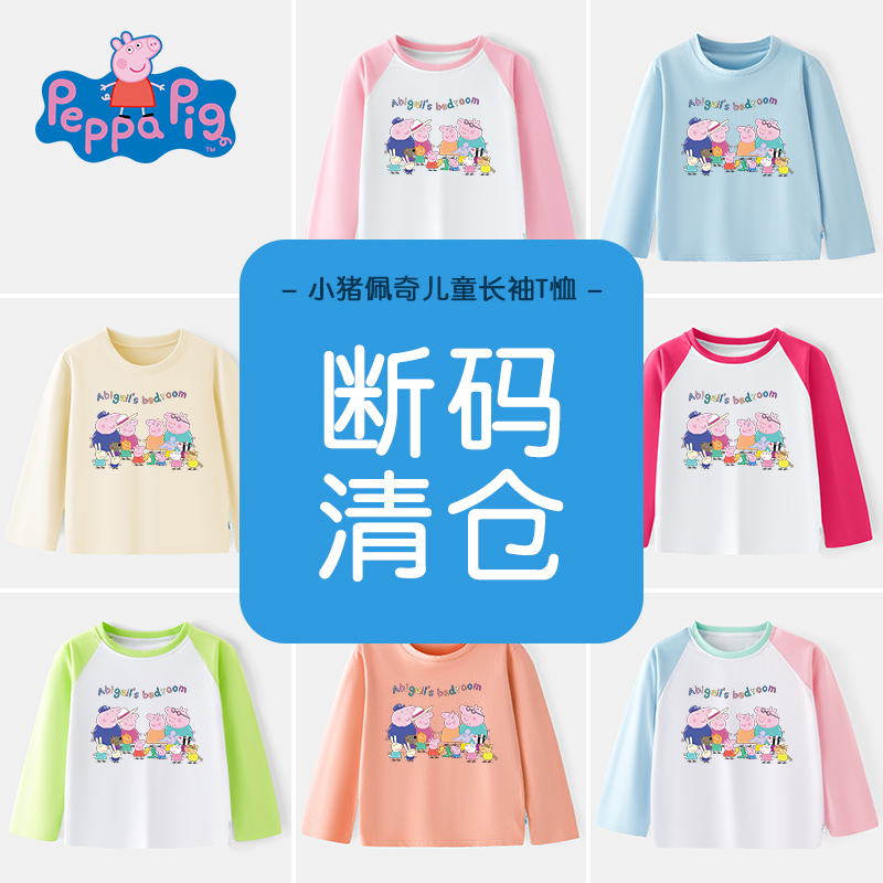 小猪佩奇圆领休闲长袖100%棉T恤