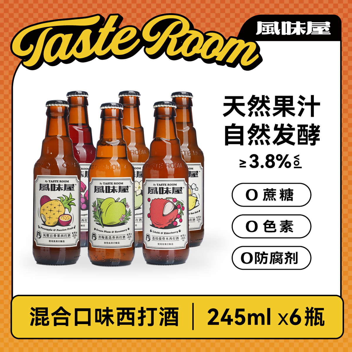 TASTE ROOM风味屋系列西打女士水果啤酒鸡尾酒低度微醺凤梨酒西柚