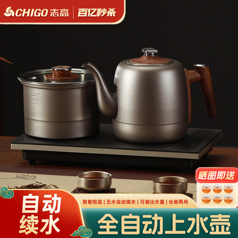 志高纯钛全自动上水电热烧水壶茶台泡茶保温一体电磁炉专用煮茶器