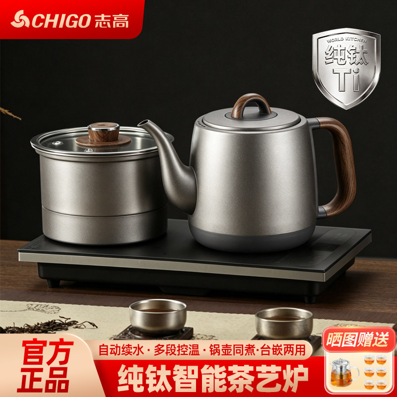 志高纯钛全自动上水电热烧水壶泡茶电磁炉专用一体嵌入式煮茶器具