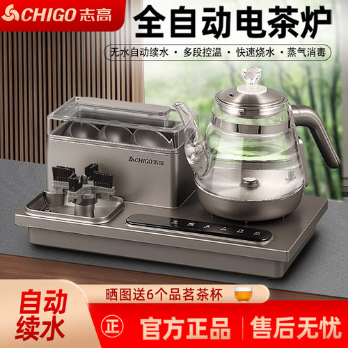 志高电热水壶家用茶台烧水壶