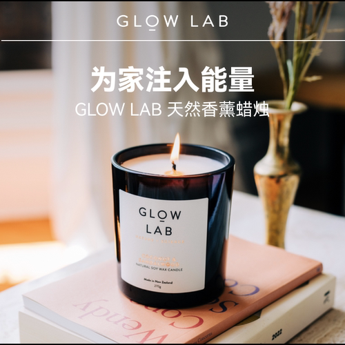GlowLab新西兰进口香氛蜡烛