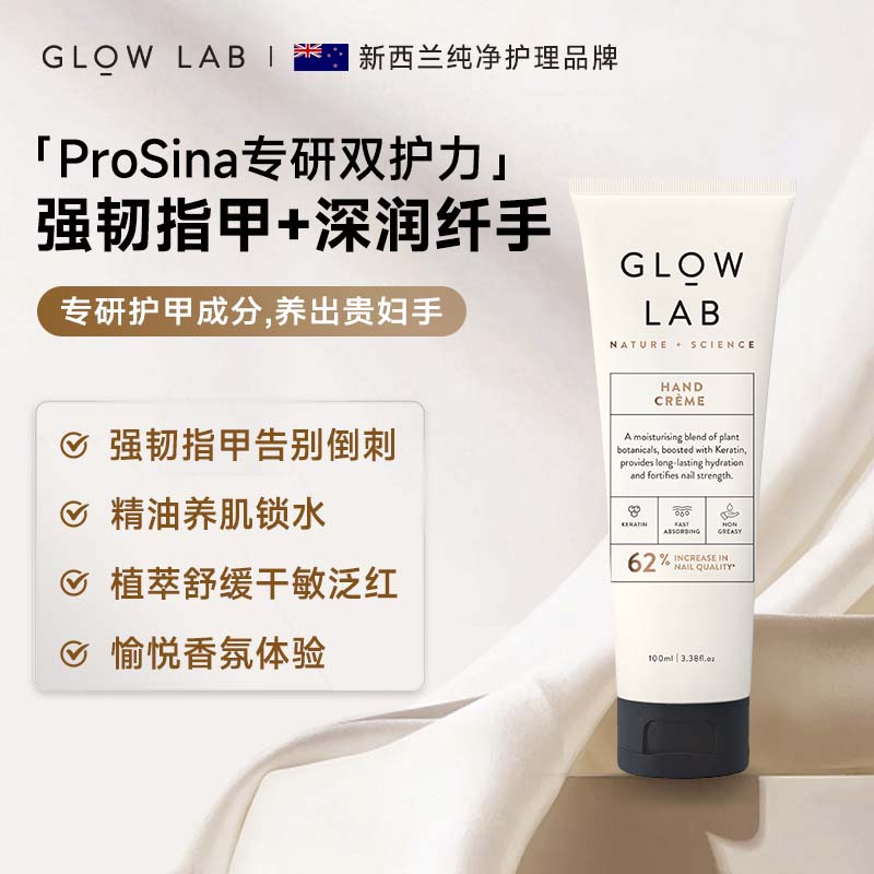 GlowLab新西兰贵妇角蛋白手甲霜