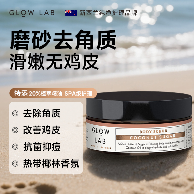 新西兰热销身体磨砂膏改善粗糙