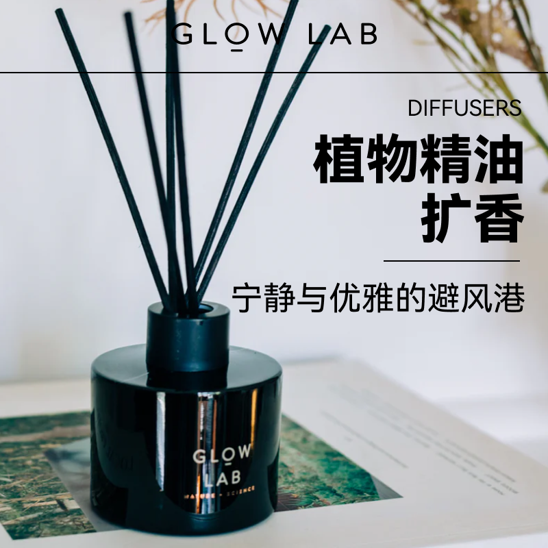 GlowLab新西兰五星级高级无火香薰 挥发液扩香器香插礼物100ml