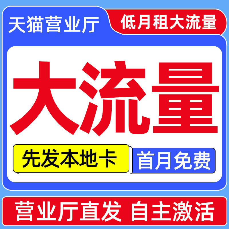 联通流量卡纯流量上网卡手机电话卡无线限流量卡5g全国通用不限速
