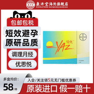 优思悦避孕药屈螺酮炔雌醇片(II) 28片长期女性拜耳事前月经调理