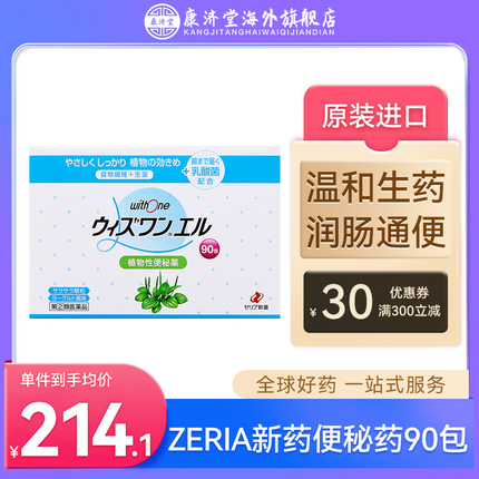 日本进口zeria新药乳酸菌植物性便秘药润肠通便清肠纤维颗粒90包