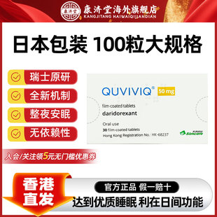 【100粒】盐野义日版盐酸达利莱博雷生片50mg 科唯可港版50mg30粒