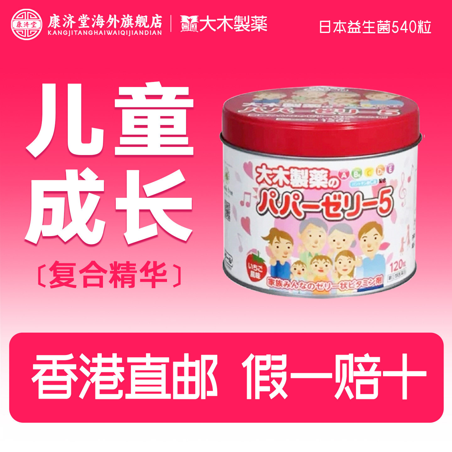 日本大木梨钙肝油丸儿童复合维生素儿童成长软糖维生素草莓味软糖