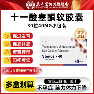 100粒印度原装 进口医尔十一酸睾酮软胶囊补充睾酮体力性欲减退