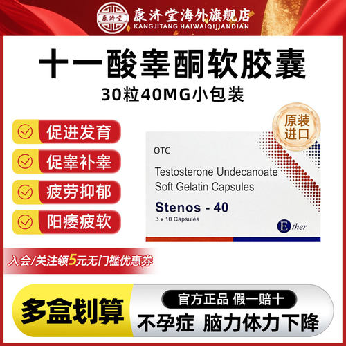 100粒印度原装进口医尔十一酸睾酮软胶囊补充睾酮体力性欲减退