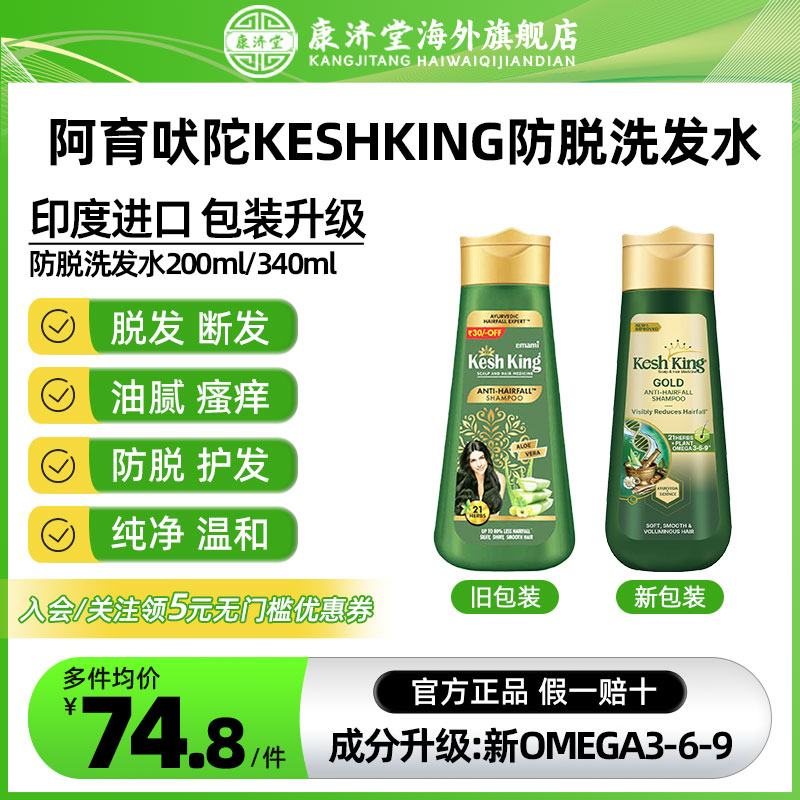 印度阿育吠陀keshking防脱洗发水减少掉发