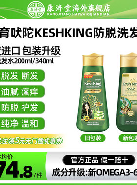 进口阿育吠陀keshking防脱洗发水减少掉发防脱发芦荟21草本340ml