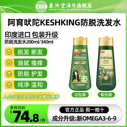 印度阿育吠陀keshking防脱洗发水减少掉发