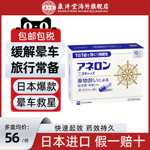 日本大白兔晕船药防呕吐头晕眩晕神器晕车晕船特效药成人儿童现货