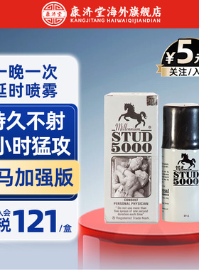 印度STUD5000 利多卡因延时喷雾男性延时速效持久延长不射外用20g