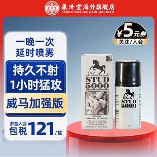印度STUD5000 利多卡因延时喷雾男性延时速效持久延长不射外用20g