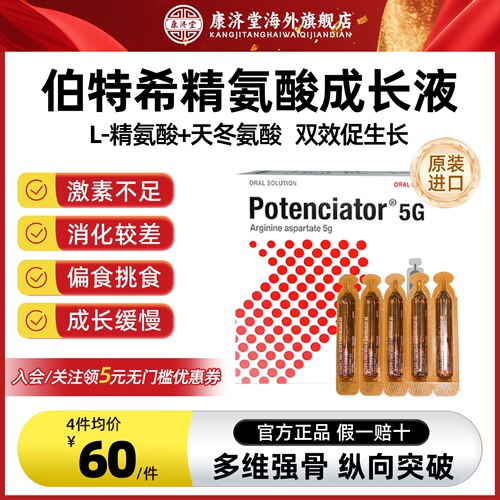 西班牙伯特希儿童精氨酸成长液5000mg青少年蛋白质补充发育营养