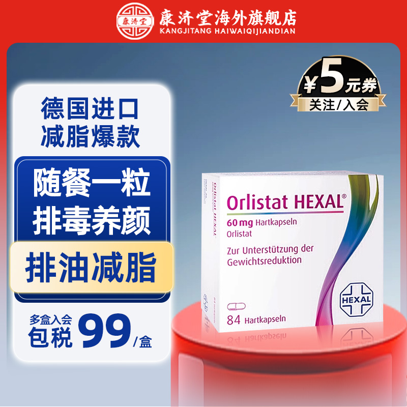德国奥利司他胶囊减肥瘦肚子神器瘦身燃脂排油药正品官网旗舰84粒
