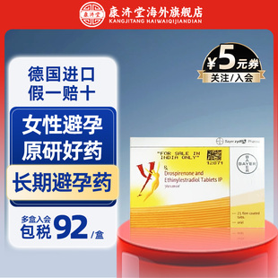 【海外版】优思明屈螺酮炔雌醇21片短效避孕药期长调口服调理月经