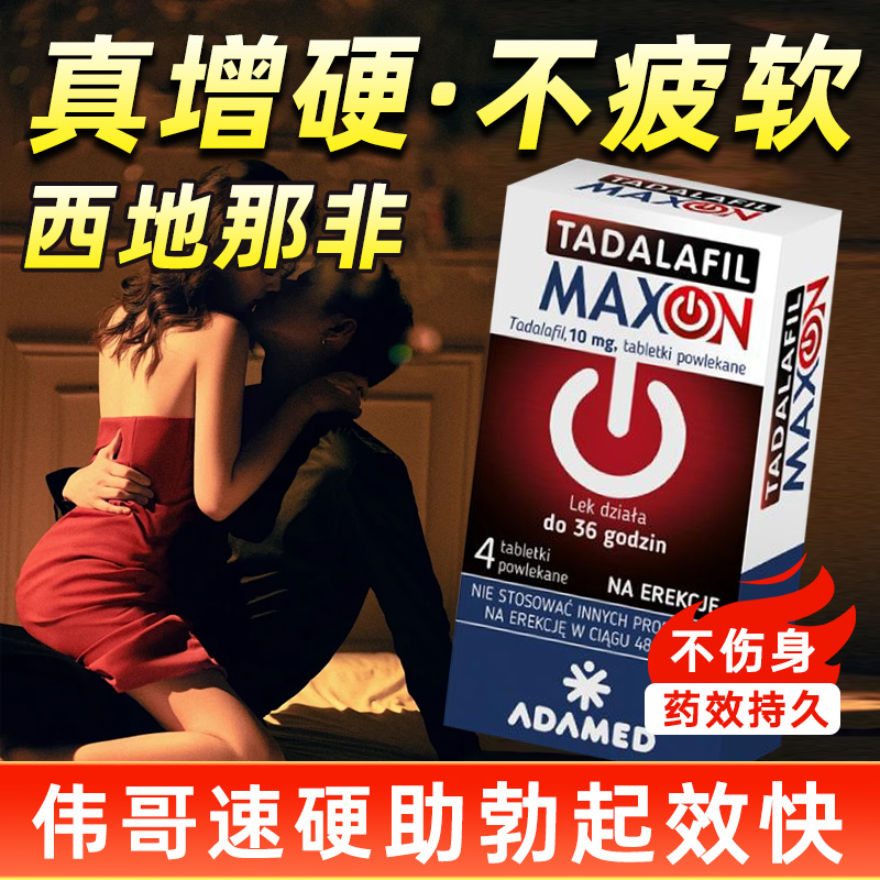 【OTC】伟哥他达那非男士快速勃起治疗功能