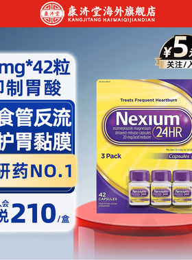 土耳其Nexium耐信艾司奥美拉唑肠溶片抑制胃酸缓解不适20mg*28片