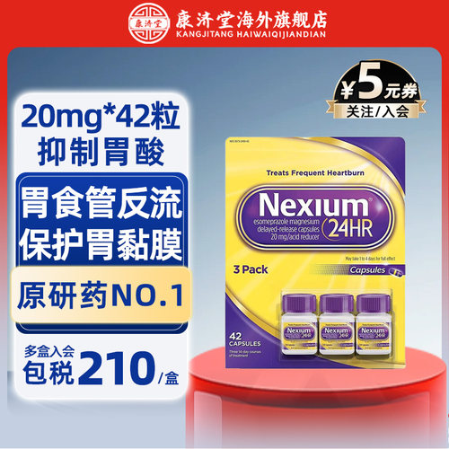 Nexium耐i信艾i司奥i美拉唑肠溶片抑制胃酸缓解不适20mg*28片