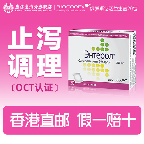 布拉氏酵母菌散 0.25g×20包otc益生菌调理肠胃肠道