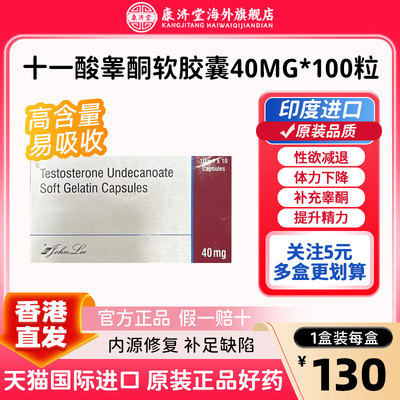 印度原装进口十一酸睾酮软胶囊100粒补充补睾促睾强身性欲减退