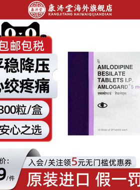 络活喜-晖致AMLOGARD-苯磺酸氨氯地平片5mg300片印度原装进口正品